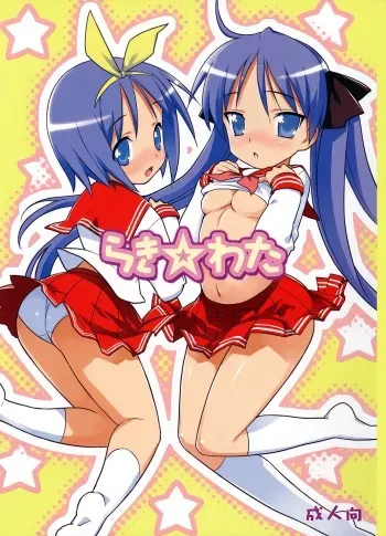 (C72) [Nukowata (Various)] Lucky Wata (Lucky Star) manga cover