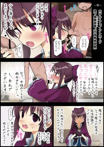 [あんしんママ] 天音月夜 玉責２ｐ リクエスト箱設置 (マギアレコード 魔法少女まどか☆マギカ外伝) manga cover