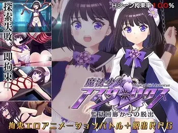 [MAGICAL PONPON] Magical Girl Astericus - Kangoku Kairou kara no Dasshutsu manga cover