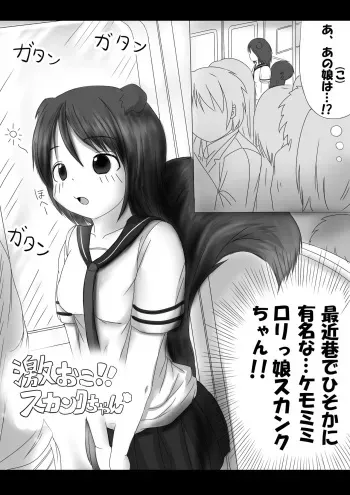 [Mu] Gekiko skank-chan (betahore skank-chan tsuki) manga cover