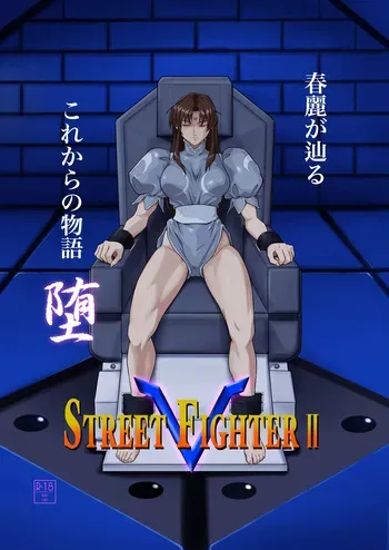 [penpen koubou (92penpen)] Street Fighter Ⅱ V Chun-Li's Future Story Corruption manga cover