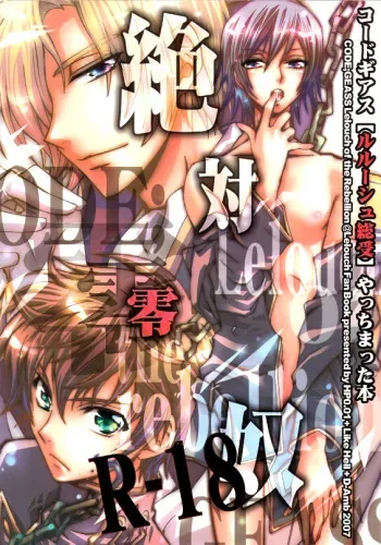 (HaruCC12) [D-Amb, Like Hell, HP0.01 (Various)] Zettai Reido (Code Geass: Lelouch of the Rebellion) [English] [Incomplete] manga cover