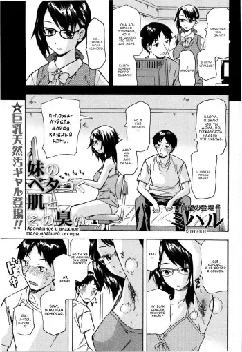 [Miharu] Imouto no Betatsuku Hada to Sono Kusai | Ароматное и влажное тело младшей сестры (COMIC Masyo 2008-12) [Russian] manga cover