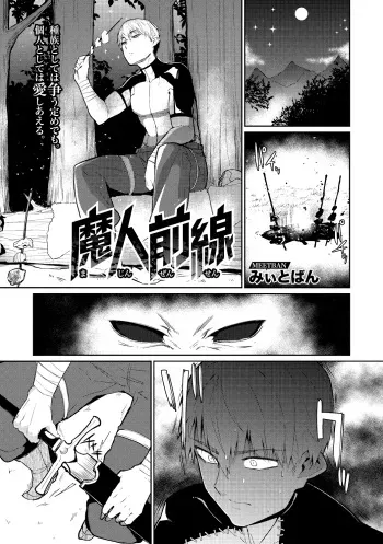 [Meetban] Majin Zensen (COMIC GAIRA Vol. 01) [Russian] manga cover