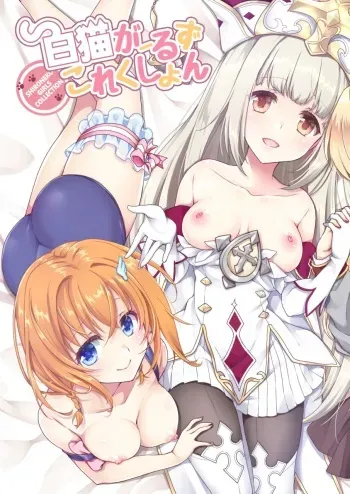 [Marimoya (Mori Marimo)] Shironeko Ga - Ruzu Kore Ku Shon [Digital] manga cover