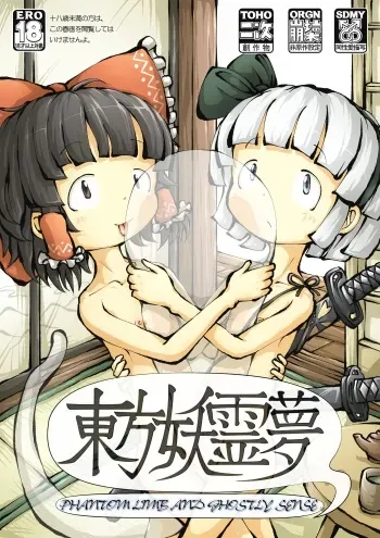 [0bake] Touhou YouReimu – Phantom Limb and Ghostly Sense (Touhou Project) manga cover