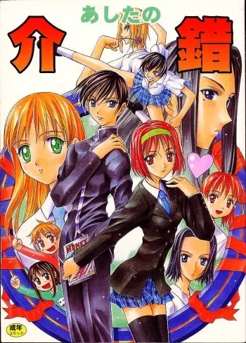 [Kaishaku] Ashita no Kaishaku (Various) manga cover