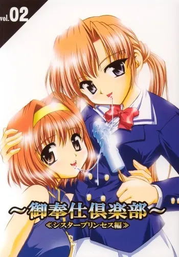 (C63) [Kuroyuki (Kakyouin Chiroru)] Gohoushi Club 02 (Sister Princess) manga cover