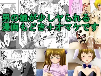 [Octopus] Sukoshi dake Yarareru Otokonoko manga cover