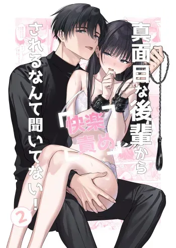[Kyapefuro (Kyapetsu, Furokkorii)] Majime na Kouhai kara Kairaku Zeme Sareru Nante Kiitenai!2 [Digital] manga cover