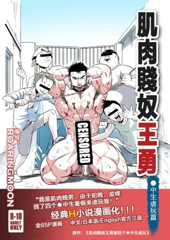 王勇/YONG WANG manga cover