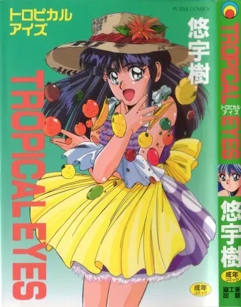 [Yuuki] Tropical Eyes manga cover