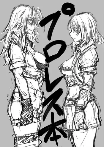 [Huroshiki] Puroresu Hon manga cover