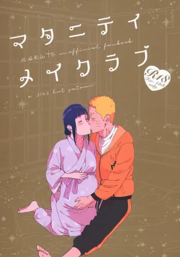 (Chou Zennin Shuuketsu 2019) [a 3103 hut (Satomi)] Maternity May Club (Naruto) manga cover