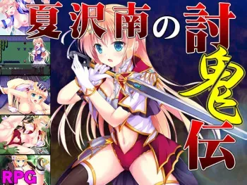 [Samonaberu] Natsu sawa minami no toukiden manga cover