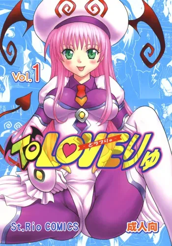 [St. Rio (Kitty, Purin)] TO LOVE Ryu 1 (To LOVE-Ru) manga cover