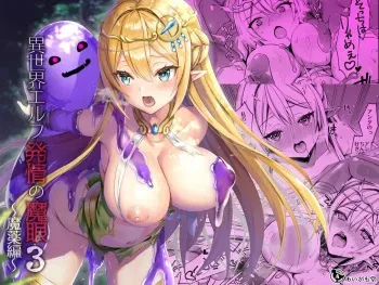 Eyeing the Hot Elf in Another World manga cover