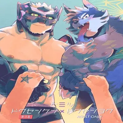 Secret Exclusive Right x Exclusive Desire [Yaoi] [Doujinshi] manga cover