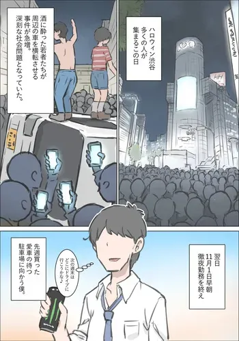 [Kawasu Shuppan] Shibuya de Shikai ni Hairu Onnanoko Jikan Teishi de Mechakucha ni Shimashita manga cover