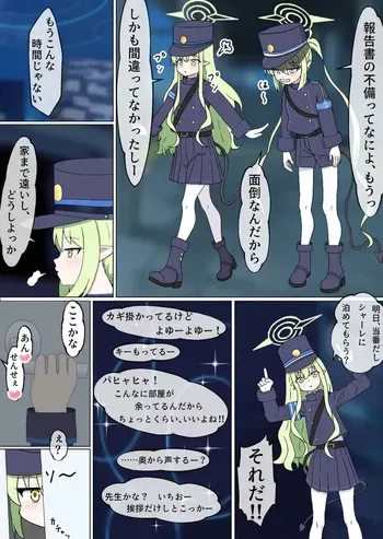 [えるに] ヒカリを庇った風のノゾミが初めてを散らされるやつ (ブルーアーカイブ) manga cover