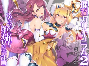 [Dodameyasan (Hassen)] Saiin Curriculum 2 - Futanari Tomoochi Mahou Shoujo Kaizou Keikaku | 최음 커리큘럼 2 [Korean] manga cover