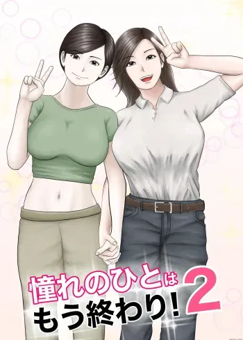 Akogare no Hito wa Mou Owari! 2 manga cover
