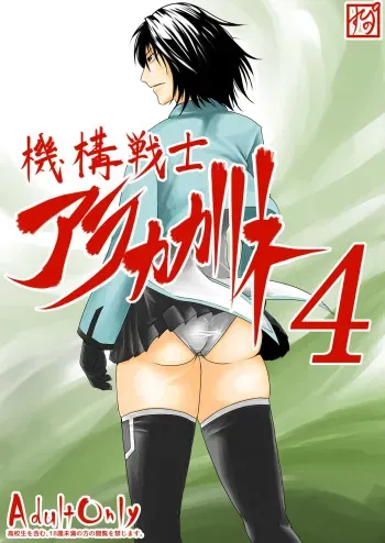 [Supino] Kikou Senshi Arakagane 4 [Spanish] manga cover