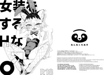 (Kansai Comitia 67) [Nennekotanuki (Tanutan)] Joso o suru H na manga cover