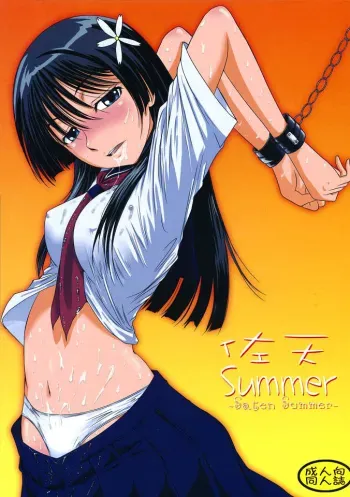 Saten Summer manga cover