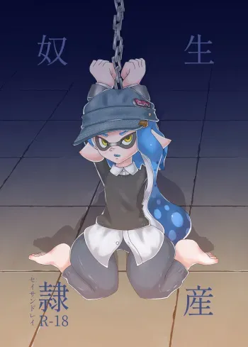 [Yasei Meat] production slave manga cover
