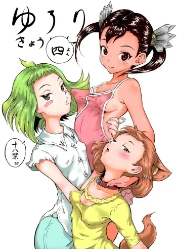 Yurori Kyouiku Yon | Bath-Loli Education 4 manga cover