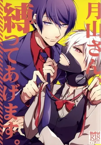 Tsukiyamasan, I'll tie you up! manga cover