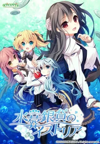 [Uguisu Kagura] Suisou Ginka no Istoria manga cover