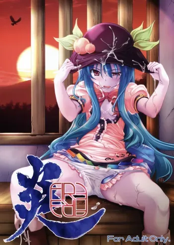 (C74) [Yumemi Gokochi (Mikage Baku)] FIRE (Touhou Project) manga cover
