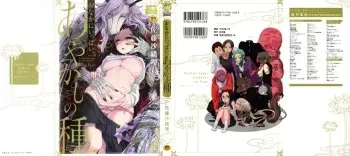 [Satou Saori] Onaka ni Ippai, Ayakashi no Tane manga cover