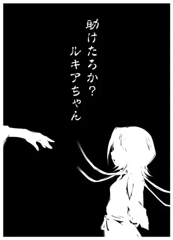 [Mosha Mosha] Tasuketaroka? Rukia-chan (Bleach) manga cover
