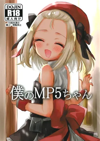(C97) [Hiyashite Katameru (Kumasawa)] Boku no MP5-chan (Girls' Frontline) manga cover