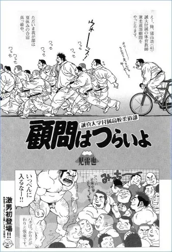 [Jiraiya] Komon wa Tsurai yo (GEKIDAN Vol.7) manga cover