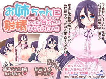 [Chuuou Bunritai (Amamiya Mizuki)] Oneechan ni Ippai Amaetai Shasei Saseraretai!! manga cover
