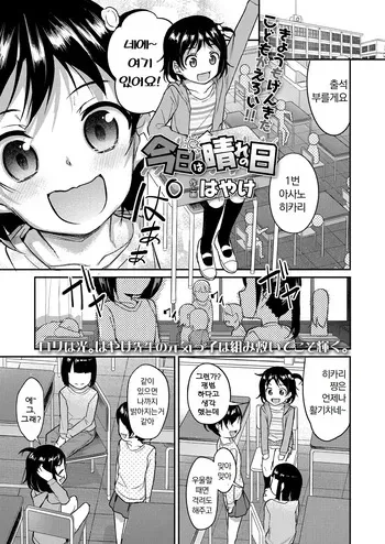 [Hayake] Kyou wa Hare no Hi | 오늘은 맑은 날 (COMIC LO 2025-04) [Korean] [Digital] manga cover