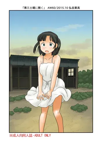 [Awatake (Hirotake Awataka)] Daisan Doyou ni Hiraku [Digital] manga cover