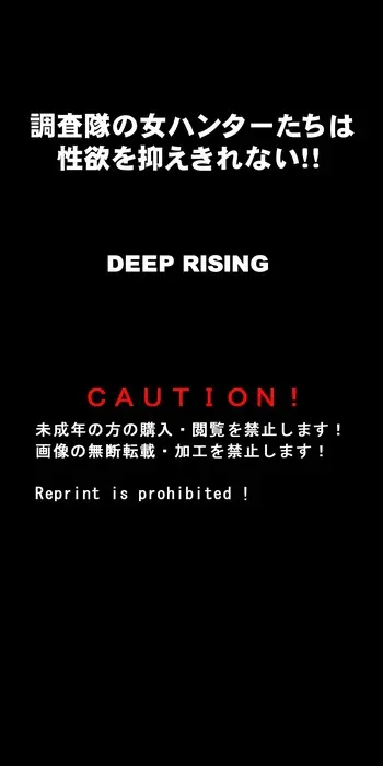 [DEEP RISING (THOR)] The female hunters of the research team (Monster Hunter) manga cover