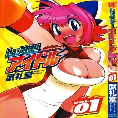 Wrestle! Idol [Ecchi] [Original] manga cover