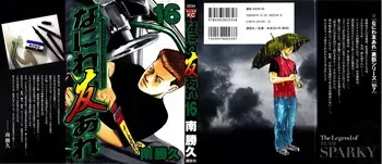 [Katsuhisa Minami] Naniwa Tomoare 2007 Volume 16 manga cover