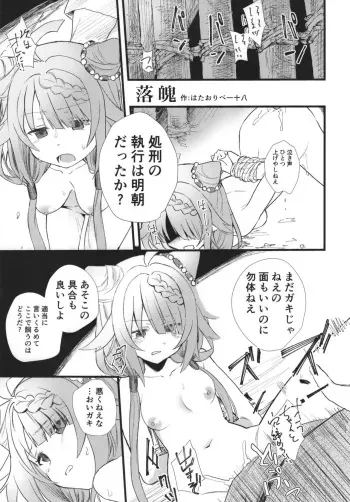 [Anko Butter no Doku (Hataoribeisohachi)] Rakuhaku (Mahou Shoujo BAD END Goudou) [Digital] manga cover