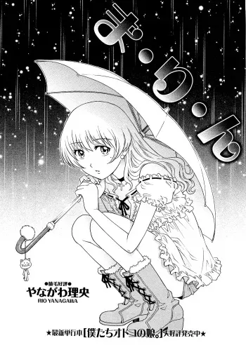 [Yanagawa Rio] Marin (COMIC Masyo 2010-12) [English] manga cover