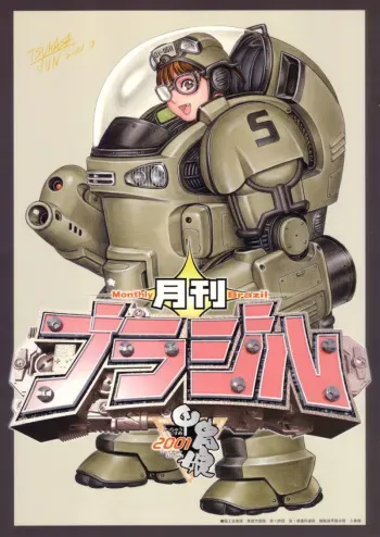 (C60) [Kacchuu Musume (Various)] Gekkan Brazil (Various) manga cover
