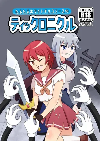 [Tarutaru howaitochokosousu]tarutaru howaitochokosousu no tikkuronikuru manga cover