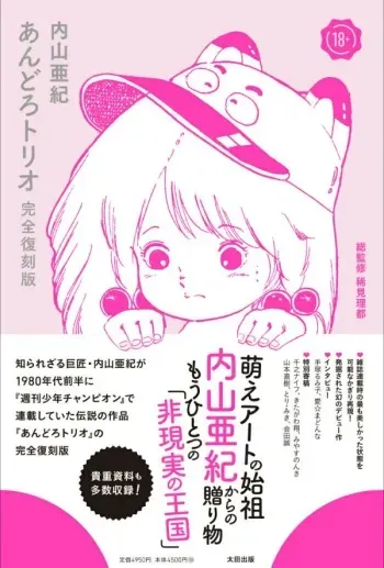 [Uchiyama Aki] Andro-Trio Complete reprint edition | Chapter 2 + free preview manga cover