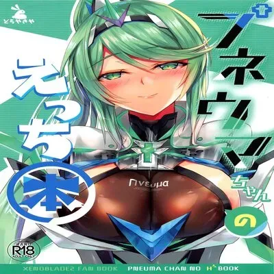 Pneuma-chan's Lewd Book [Doujinshi] manga cover